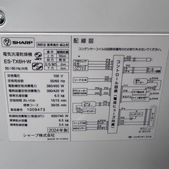 SHARP シャープ　6.5kg洗濯乾燥機 ES-TX6H-W 2024年製の画像