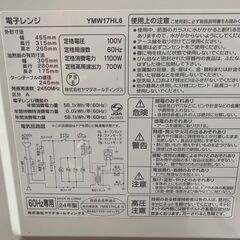 🐶「ジモティ見た」でドリンクプレゼント中‼🐶　【中古品】ヤマダ　YMW17HL16　電子レンジ　ターンテーブル　　24年製　の画像