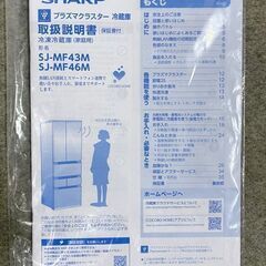 2024年 シャープ 6ドア冷凍冷蔵庫 457L 自動製氷 プラズマクラスター SJ-MF46M ラスティックダークメタル 中古家電 店頭引取歓迎 yR10194の画像