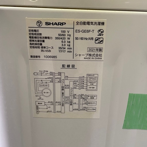 【美品】SHARP 洗濯機 2021年　ES-GE6F