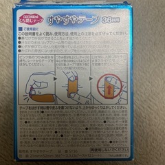 すやすやテープの画像