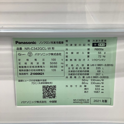 Panasonicの３ドア冷蔵庫のご紹介です