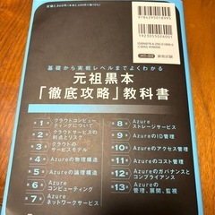 Microsoft  azure Fundamentals 教科書の画像