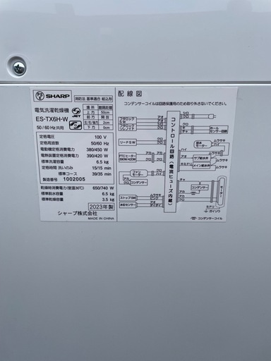 【美品】SHARP 電気洗濯乾燥機　6.5kg 2023年製