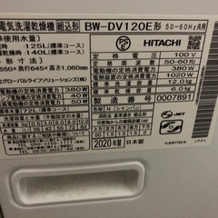 日立 
洗濯機 12/6kg BW-DV120Eの画像