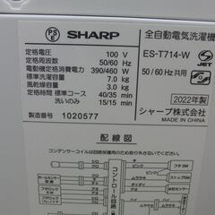 SHARP 7.0kg 洗濯機 2022年製 ES-T714-W 単身～ファミリー 札幌 手稲の画像