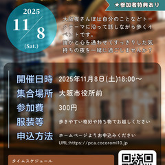 【第3回】大阪夜さんぽ