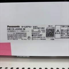 【表示価格より30%OFF・室外機付き】Panasonic ルームエアコン CS-J225D 主に6畳用 2024年製の画像