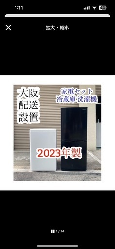 A700♠️2023年製 家電セット（冷蔵庫・洗濯機）大阪 K&Sリサイクル