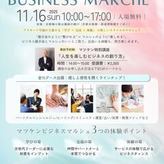 第1回マツケンビジネスマルシェ in京都