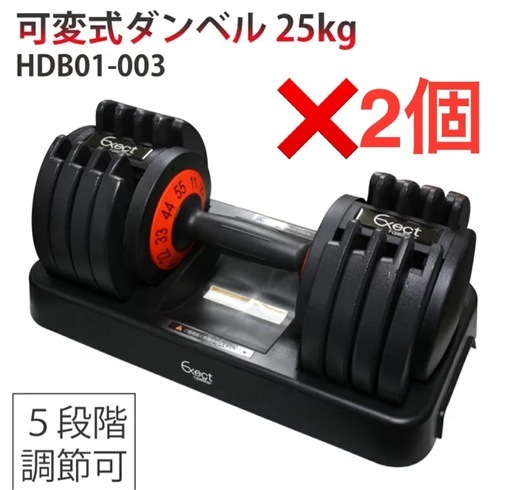 ❣️現金可能❣️可変式ダンベル　25kg✖️2