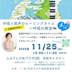 2025.11月　呼吸の教室™︎と健康ボイトレの画像