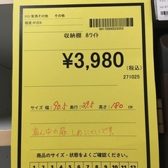 【ジャングルジャングル守口店】【ジモティー割あり】収納棚　ホワイトの画像