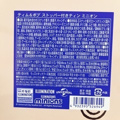 【お子様のいるご家庭に】ミニオンのお菓子さしあげますの画像