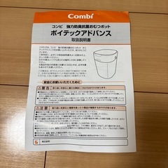 Combi 強力防臭抗菌オムツポットポイテックの画像