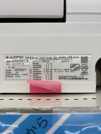 【室外機付き】ダイキン ルームエアコン ATF22ZSE1 主に6畳用 2022年製