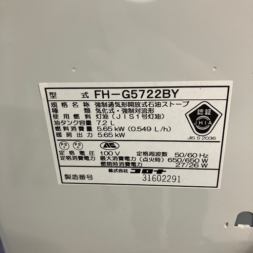 A2510-460 コロナ FH-G5722BY 強制通気形解放式石油ストーブ ホワイト 2022年製 7.2L 通電確認済み キズ汚れ有り