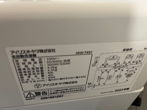 洗濯機②