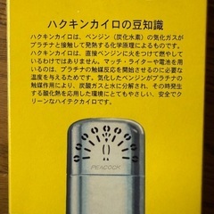 ハクキンカイロの画像