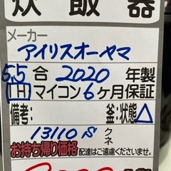 【炊飯器】【IH】【5.5合】【管理番号13110】の画像