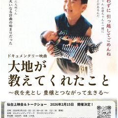 🌏映画『大地が教えてくれたこと』上映会＆トークショー in 仙台...