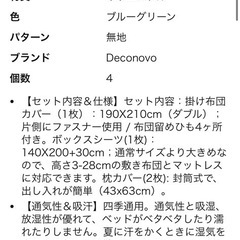 カーテンとダブル布団カバーシーツセットの画像