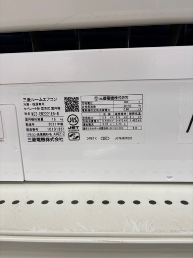 【室外機付き】三菱 ルームエアコン MSZ-EM2221E9-W 主に6畳用 2021年製