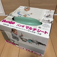 バンボ　マルチシートの画像