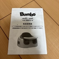 バンボ　マルチシートの画像