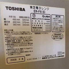 東芝  オーブン機能付き 電子レンジ 取説付き 2008年製 の画像