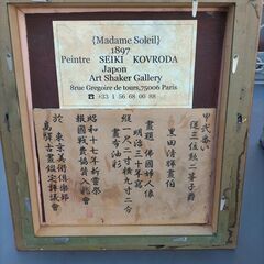 最終処分価格！日本洋画壇の先駆者,巨星　黒田清輝　明治30年作　肉筆油彩画「ソレイユ夫人画像」の画像