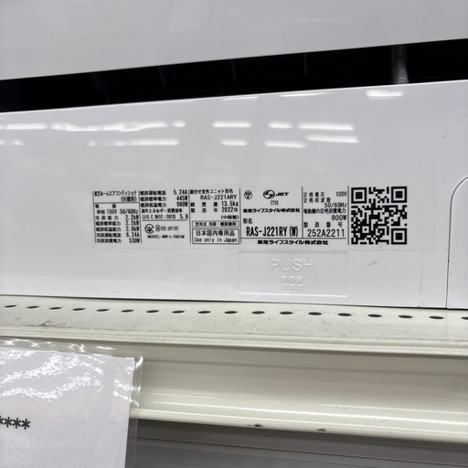 【室外機付き】東芝 ルームエアコン RAS-J221RY 主に6畳用 2022年製