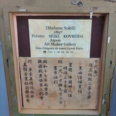 最終処分価格！日本洋画壇の先駆者,巨星　黒田清輝　明治30年作　肉筆油彩画「ソレイユ夫人画像」の画像