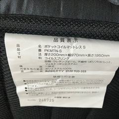 【0円】ポケットコイルマットレス　シングル　の画像