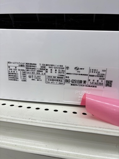 【室外機付き】東芝 ルームエアコン RAS-G251E8R  主に8畳用 2021年製