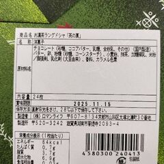 お濃茶ラングドシャ　茶の菓　24枚入り　定価3888円の画像