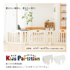 キッズパーテーション　箱付きの画像