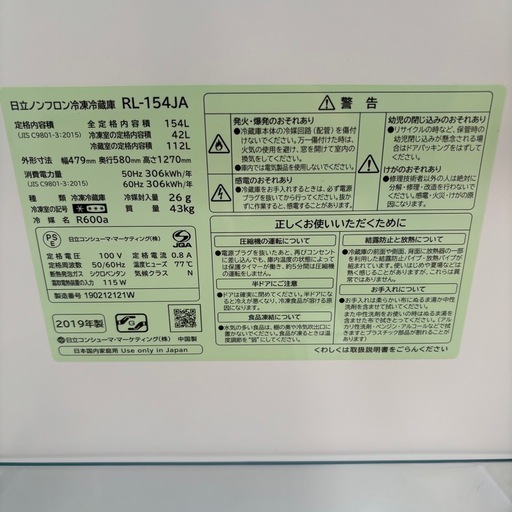 直接引き取り5,000円引き⭐︎大阪府下又は近郊は配送設置込み? HITACHI 154L 冷凍冷蔵庫 RL-154JA 2019年製