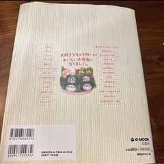 キャラ弁本の画像