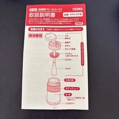 サーモス　真空断熱ベビーストローマグ　部品の画像