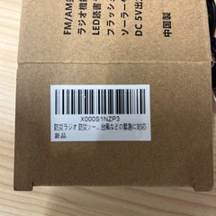 非常用ラジオの画像