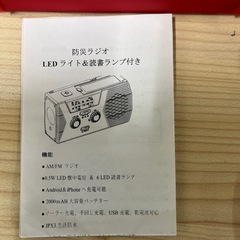 非常用ラジオの画像