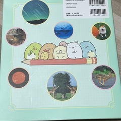 【とても美品】すみっこ　なんでもものしり図鑑の画像
