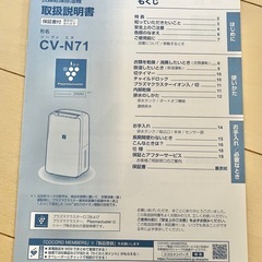 【美品】シャープ　衣類乾燥除湿機　CV-N71 コンプレッサー方式　2022年製　の画像