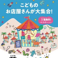 ⭐︎駅直結⭐︎ こども夢の商店街