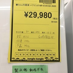 【ジャングルジャングル守口店】5doa冷蔵庫　パナソニック　NR-EV41S5 2020の画像