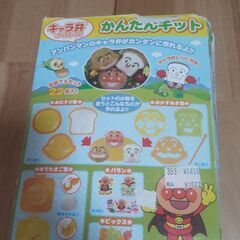 アンパンマン　キャラ弁　簡単キットの画像