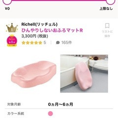 リッチェルおふろマットの画像