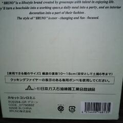 ★BRUNO　ブルーノ　カセットコンロミニ★の画像