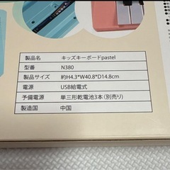 【新品・未開封・未使用】　キッズキーボード　Pastelパステル（ブルー）の画像